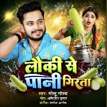 Lauki Se Pani Girata (Golu Gold) 