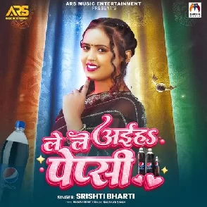 Le Le Aiha Pepsi (Srishti Bharti) 
