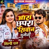 Ara Chhapra Siwan Ghumeni