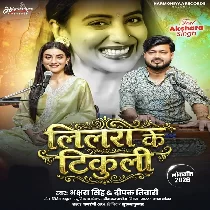 Raja Ho Lalara Ke Tikuliye Jaisan Satal Rahita