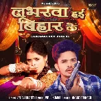 Loverwa Hai Bihar Ke (Anjali Bharti)