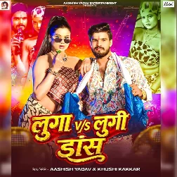Luga VS Lungi Dance (Aashish Yadav, Khushi Kakkar)