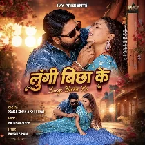 Lungi Bichha Ke Pyar Karne Na Dungi