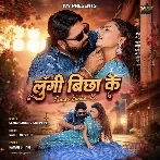 Lungi Bichha Ke (Samar Singh, Shilpi Raj)