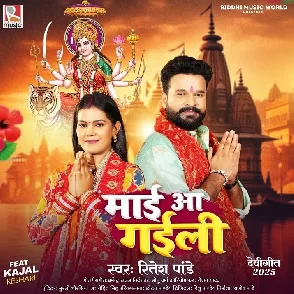 Maai Aa Gaili (Ritesh Pandey)