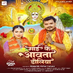 Maai Ke Aawata Doliya (Pramod Premi Yadav)