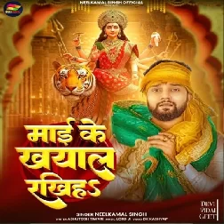 Maai Ke Khyal Rakhiha (Neelkamal Singh)