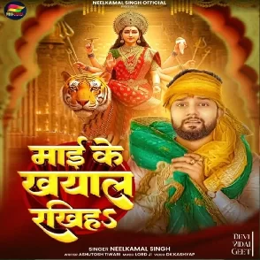 Maai Ke Khyal Rakhiha (Neelkamal Singh)