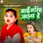 Maai Mariye Jaib Re (Shivani Singh)