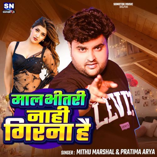 Maal Bhitari Nahi Girana Hai (Mithu Marshal)