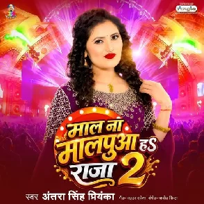Maal Na Malpua Ha Raja 2 (Antra Singh Priyanka)