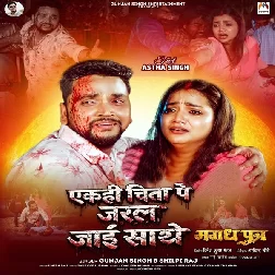 Magadh Putra (Gunjan Singh, Astha Singh)