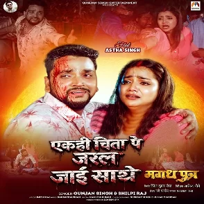 Magadh Putra (Gunjan Singh, Astha Singh)