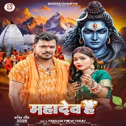 Mahadev Hai (Pramod Premi Yadav)