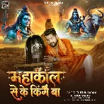 Mahakal Se Ke King Ba (Tuntun Yadav, Goldi yadav)