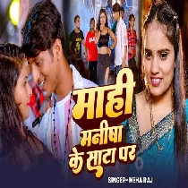 Mahi Manisha Ke Sata Kara