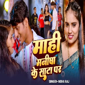 Mahi Manisha Ke Sata Kara (Neha Raj)