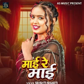 Mai Re Mai (Srishti Bharti)