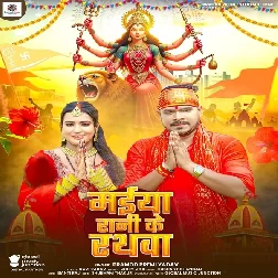 Maiya Rani Ke Rathwa (Pramod Premi Yadav)