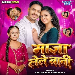 Maja Lele Bani (Ankush Raja, Shilpi Raj)