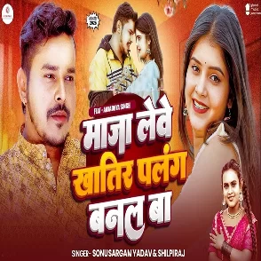 Maja Lewe Khatir Palang Banal Ba (Sonu Sargam Yadav, Shilpi Raj)