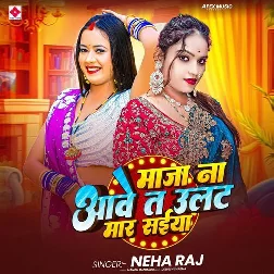 Maja Na Aawe Ta Ulat Mara Saiya (Neha Raj)