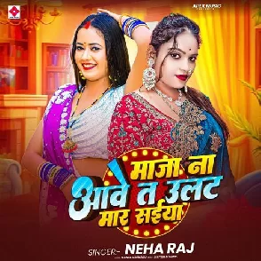 Maja Na Aawe Ta Ulat Mara Saiya (Neha Raj)