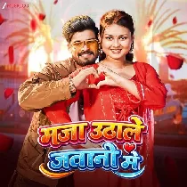 Chhauri Maza Uthale Jawani Me