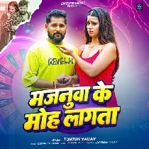 Majanuwa Ke Moh Lagta