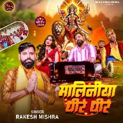Maliniya Dhire Dhire (Rakesh Mishra)