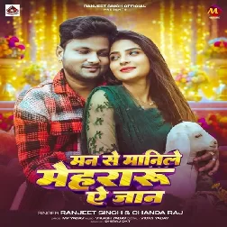 Man Se Manile Mehraru Ae Jaan (Ranjeet Singh, Chanda Raj)