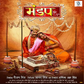 Mandap (Dinesh Lal Yadav)