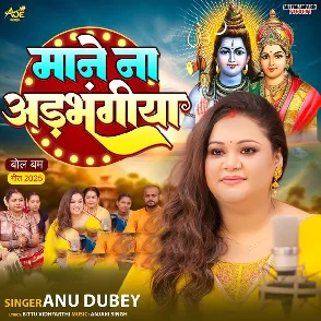 Mane Na Adbhangiya (Anu Dubey)