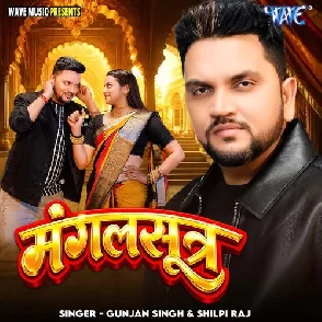 Mangalsutra (Gunjan Singh, Shilpi Raj)