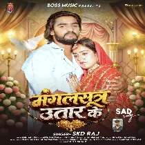 Mile Jab Aiha Aapan Mangalsutra Utar Ke