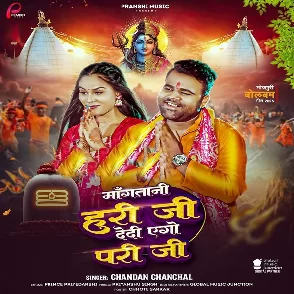 Mangatani Hari Ji Dedi Ago Pari Ji (Chandan Chanchal)