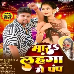 Mara Lahannga Me Pump (Pradeshi Piya Yadav, Neha Raj)