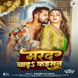 Marad Bada Kaisan (Khesari Lal Yadav)