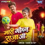 Mari Gol Raja Ji (Sunny Pandey