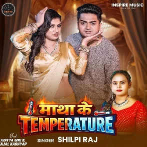 Matha Ke Temperature (Shilpi Raj)