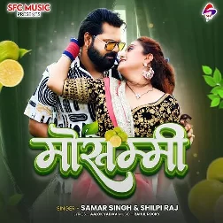 Mausami (Samar Singh, Shilpi Raj) Mausami (Samar Singh, Shilpi Raj)