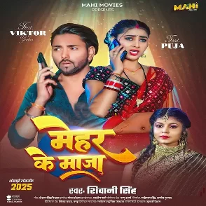 Mehar Ke Maza (Shivani Singh)
