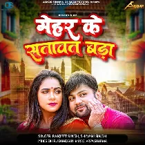 Mehar Ke Satawat Bada