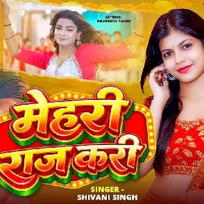 Mehari Raj Kari (Shivani Singh)