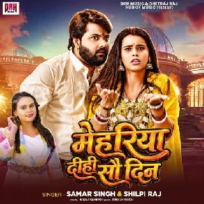 Mehariya Dihi Sau Din (Samar Singh, Shilpi Raj)