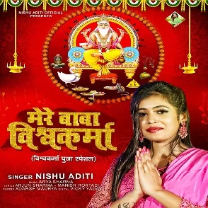 Mere Baba Vishwakarma (Nishu Adit)