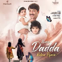 Mera Dada Kitna Pyara