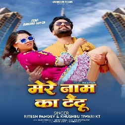 Mere Naam Ka Tatoo (Ritesh Pandey, Khushboo Tiwari KT)
