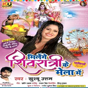 Milenge Shivratri Ke Mela Mein - Khushboo Uttam Mp3 Song