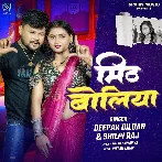 Mith Boliya (Deepak Dildar, Shilpi Raj)